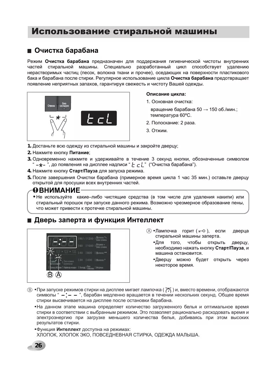 Режим очистки стиральной машины lg. Очистка барабана стиральной машины lg с сенсорным экраном. Режим очистки барабана в стиральной машине lg. Стиральная машинка lg включить очистку барабана. Стиральная машинка lg включить очистку барабана.