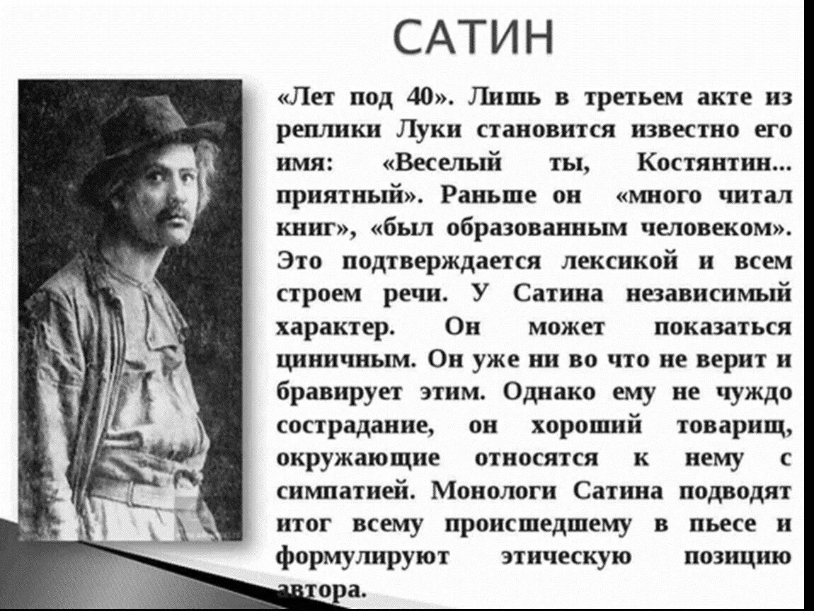 Характеристика героев на дне Горький. Герои пьесы на дне Горького. Характеристика героев на дне Горький таблица. Судьба героев в пьесе на дне