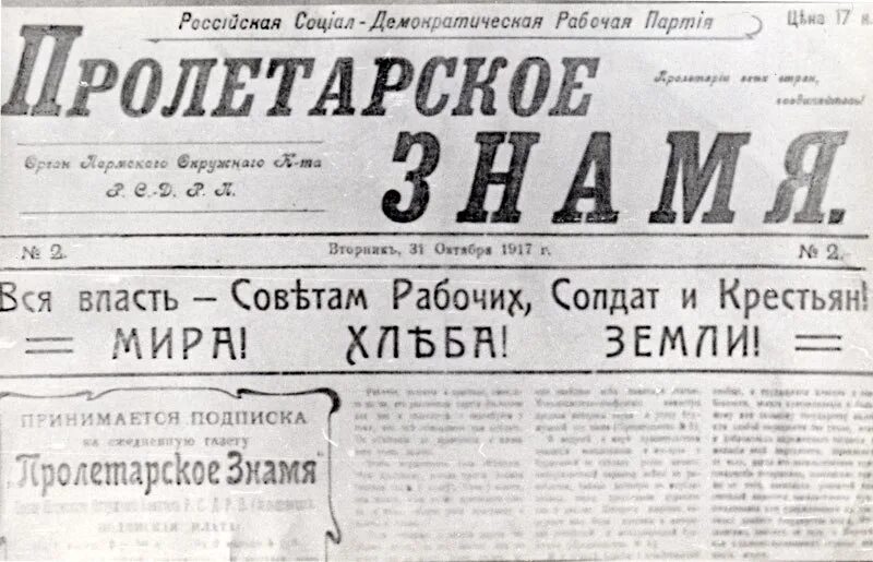 Газета звязда минск. Газета Пролетарское Знамя. Большевистская газета звезда. Газета РСДРП звезда. Пролетарское Знамя 1917.