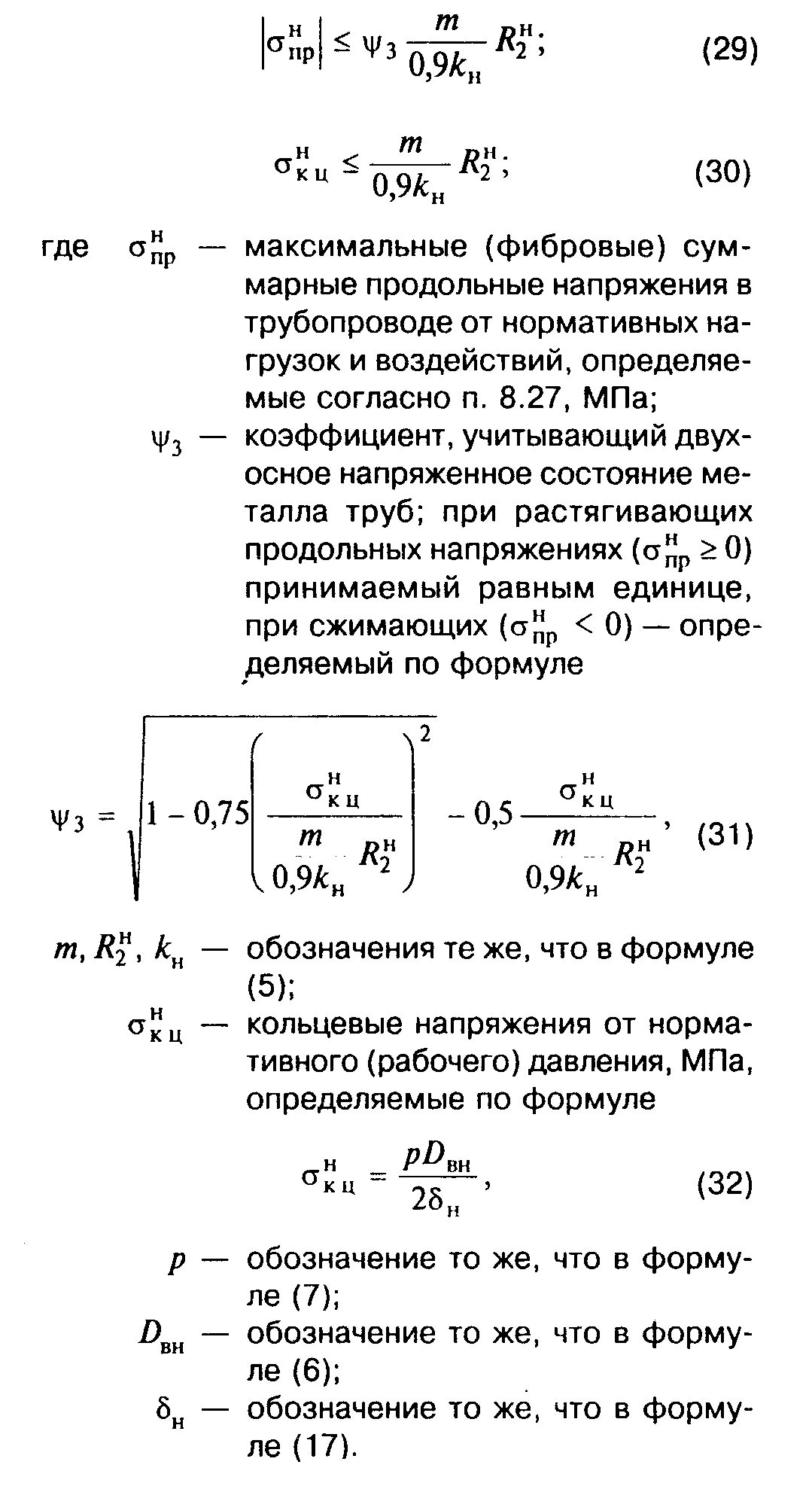 Кольцевые напряжения. Продольные напряжения стенке трубопровода. Продольные напряжения в трубопроводе формула. Кольцевые и продольные напряжения в трубопроводе. Продольные напряжения в трубе.