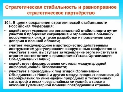 Стабильность национальной системы