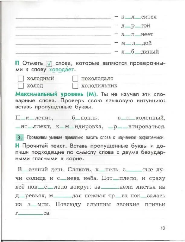 Срез по русскому языку 3 класс. Контрольные задания по русскому языку 2 класс 3 четверть. контрольная работа для 3 класса по русскому языку 3 четверть школа. контрольная работа по русскому 3 класс 1 четверть школа россии. контрольная работа по русскому языку 2 класс 2 третья четверть.
