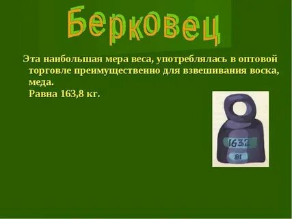 Мерка весов