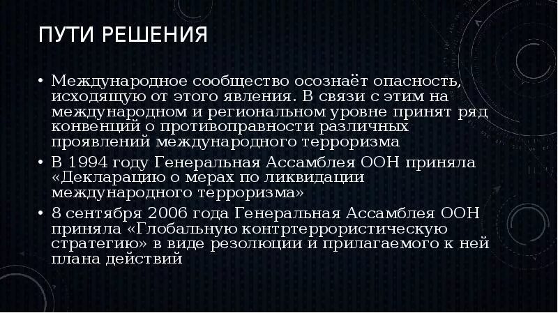 Решение проблемы международного терроризма. Пути решения проблемы международного терроризма. Пути решения проблемы международного терроризма кратко. Пути разрешения международного терроризма. Решение глобальной проблемы терроризма