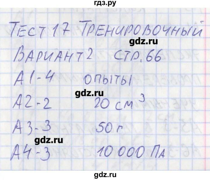 Тест 17 вариант 2. Тест 17 вариант 2