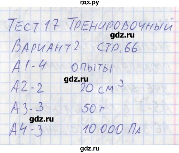 Тест 17 география