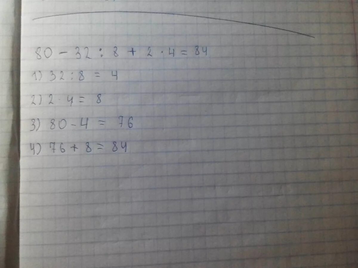 Пример 8 деленное на 2 плюс 20 деленное на 2 минус 4. 80 Делить на 8. Реши пример 8 разделить на 2 плюс 5 минус 4 минус 32 разделить на 4 равно. 4 А 32 плюс минус.
