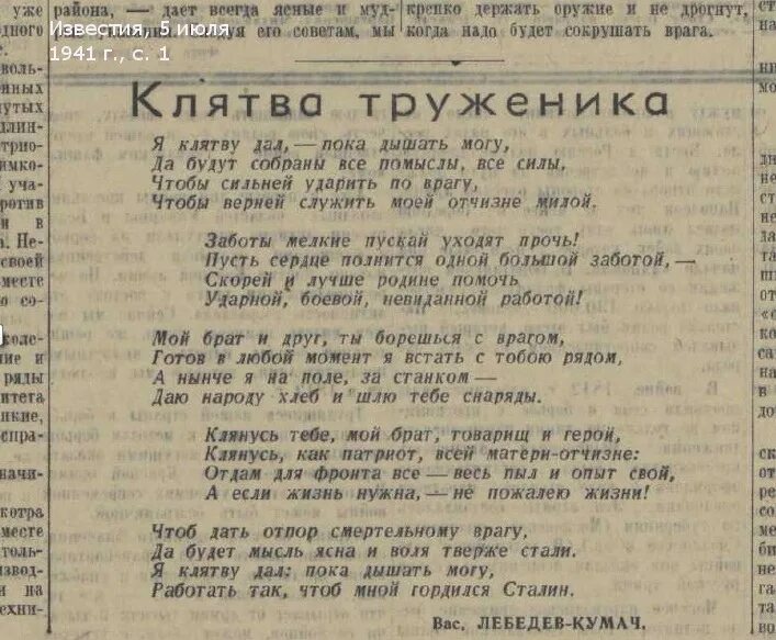 Стихи 1941 год войны. Лебедев-Кумач стихи. Послевоенные стихи Лебедев Кумач. Лебедев Кумач первое стихотворение.