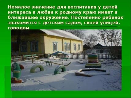Интерес к родному краю