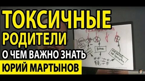 Токсичные родственники
