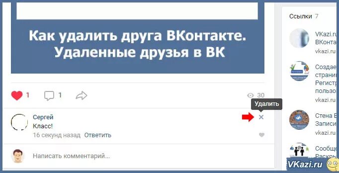 Как убрать в группе админа. Как удалить комментарий. Удалить комментарий в ВК. Как убрать комментарии в ВК В группе. Как убрать комментарии в ВК.