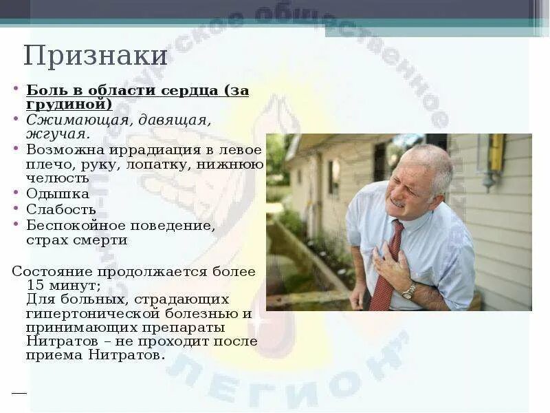 Слабость давит в грудине. Боли в области сердца. Боль в сердце за грудиной. Характер боли в сердце. Давящая боль в области сердца.