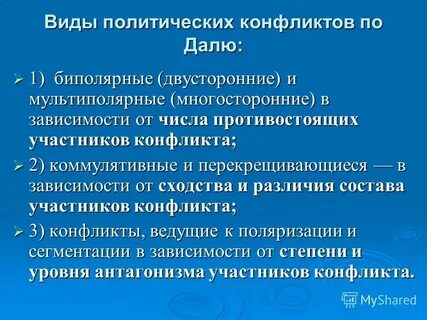 Участники политического конфликта