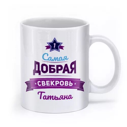 Самая добрая свекровь