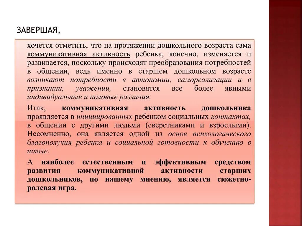 Коммуникативная активность детей. Что такое коммуникативная деятельность ребенка. Коммуникативная деятельность дошкольников. Коммуникативная активность дошкольников. Развитие коммуникативной активности.