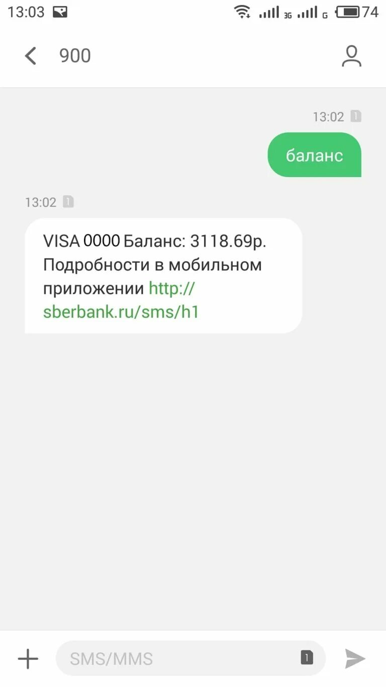 Как на 900 узнать баланс карты сбербанка. Смс с балансом на карте. баланс карты через смс. смс баланс сбербанк. баланс карты через 900.