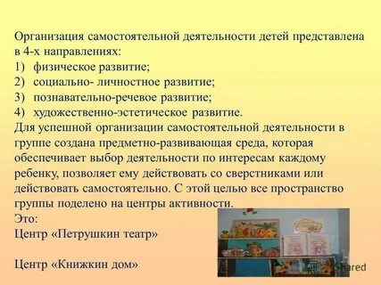 Организация самостоятельной деятельности