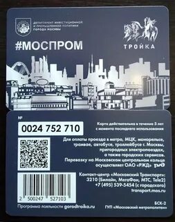 На каком транспорте действует карта тройка