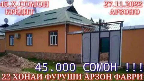 Сомон тч душанбе 1 хонахои