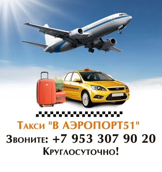 Такси мурманск телефон для заказа