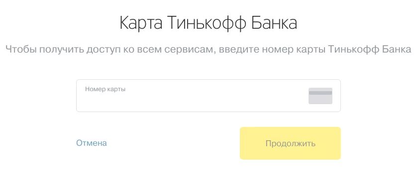 Выйти из аккаунта тинькофф. Баланс карты тинькофф. Логин тинькофф. Выйти из аккаунта в приложении тинькофф. Тинькофф баланс телефона по смс