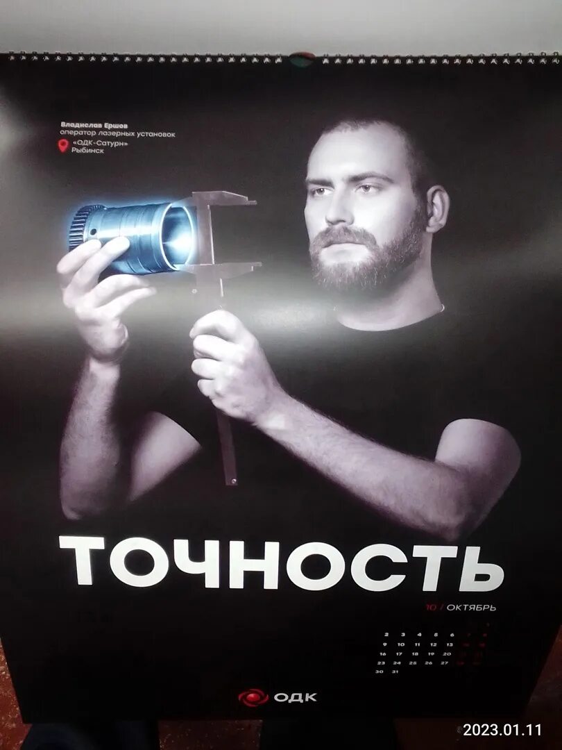 Т точность. Реклама ростеха. календарь одк сатурн 2025. точность календарь. мем точность ростех.