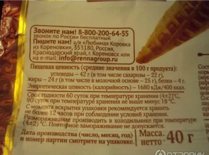Коровка сколько калорий