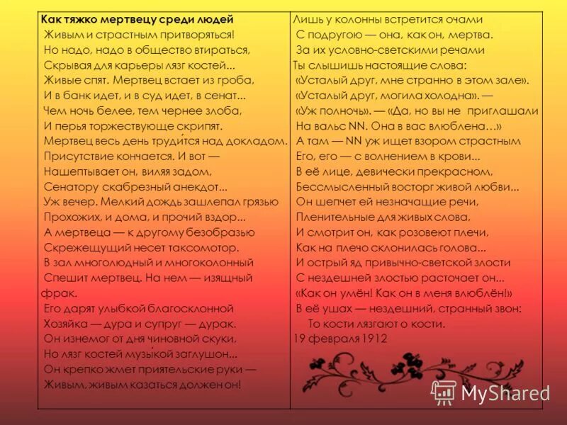 Как тяжко мертвецу среди. Как тяжко мертвецу среди людей. как тяжко мертвецу среди людей блок. мертвец стихотворение. как тяжко мертвецу среди людей живым и страстным притворяться.