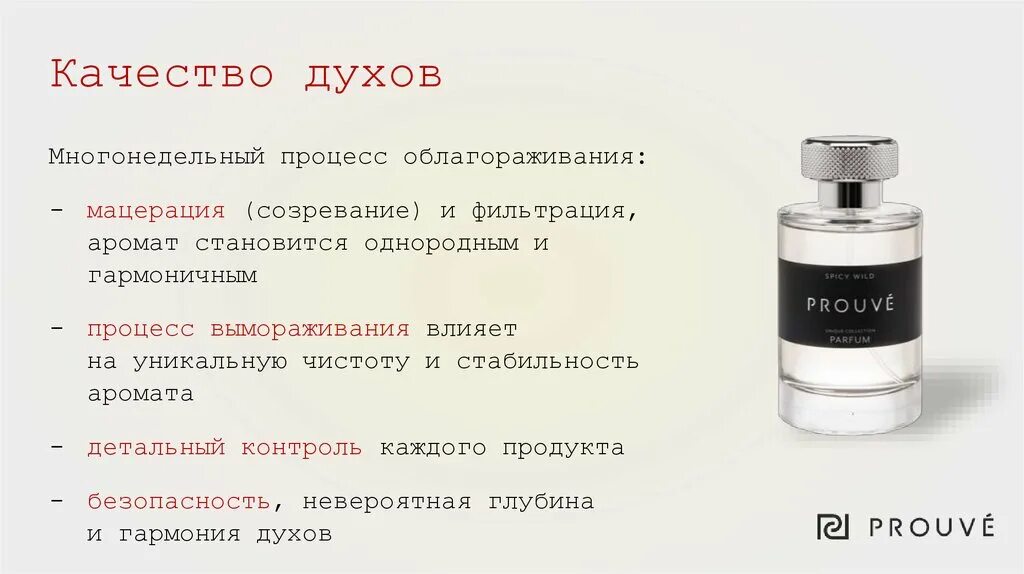 Качество парфюмерии. Качество парфюма. По качеству духи. Духи по качеству подразделяют. Качество туалетной воды