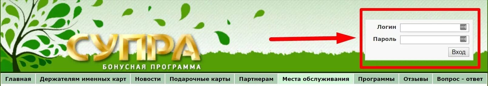 Бонусная карта Супра. Кабинет карты мир. Карта Супра Томск. Томск личный кабинет.