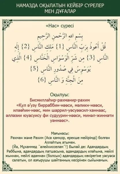 Қадір түні оқылатын дұғалар мен сүрелер. Дугалар. Сурелер. Дұғалар мен сүрелер текст. Суре дугалар.