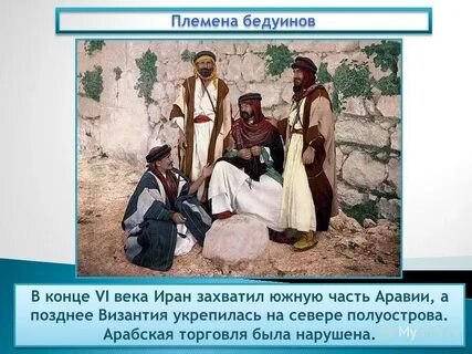 Племена ислама
