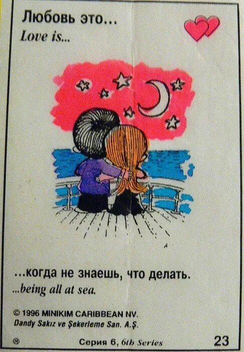 Любовь это правда песня. Любовь. Любовь это Love is. Любовь это когда. Love is картинки.