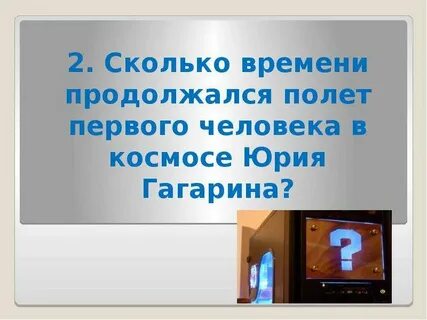 Время продолжается