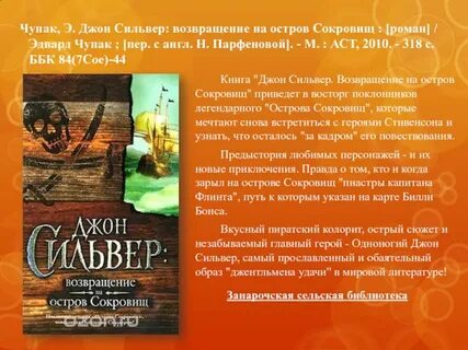Сильвер книга