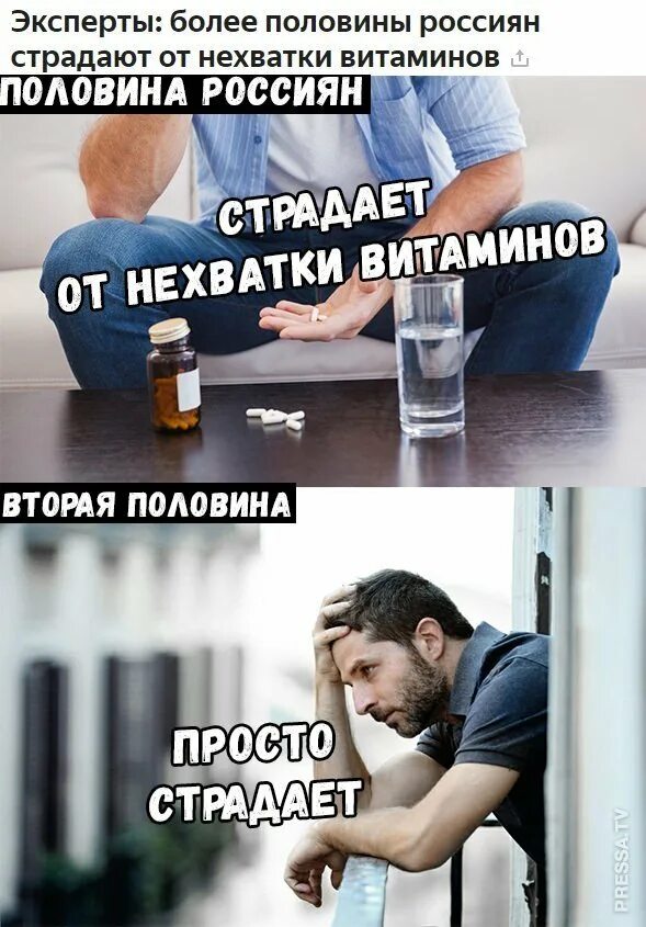 Остап бендер из 12 стульев. Витамины прикол. Несчастная девушка. Тимофей беляков новочеркасск. Мужчина и женщина мирятся.