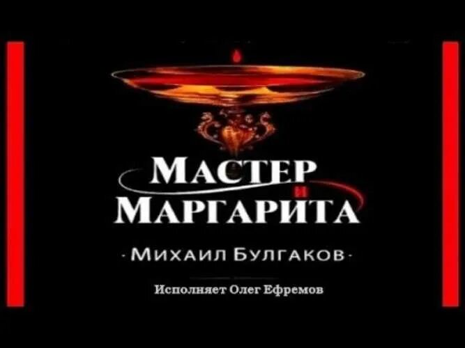 Слушать аудиокнигу мастер порталов 4. Master si Margarita Efremov.