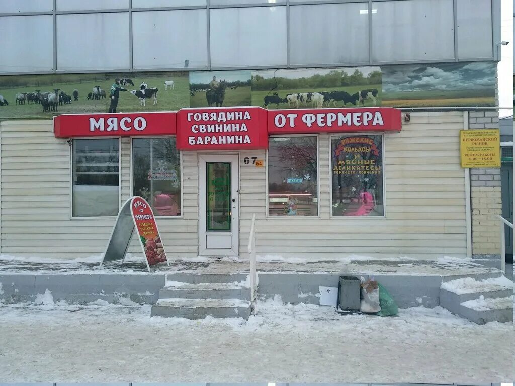 Мясная лавка ростов. Краснопутиловская ул. Магазин мясо на карте. Мясной дворик яковлевское. , 45.