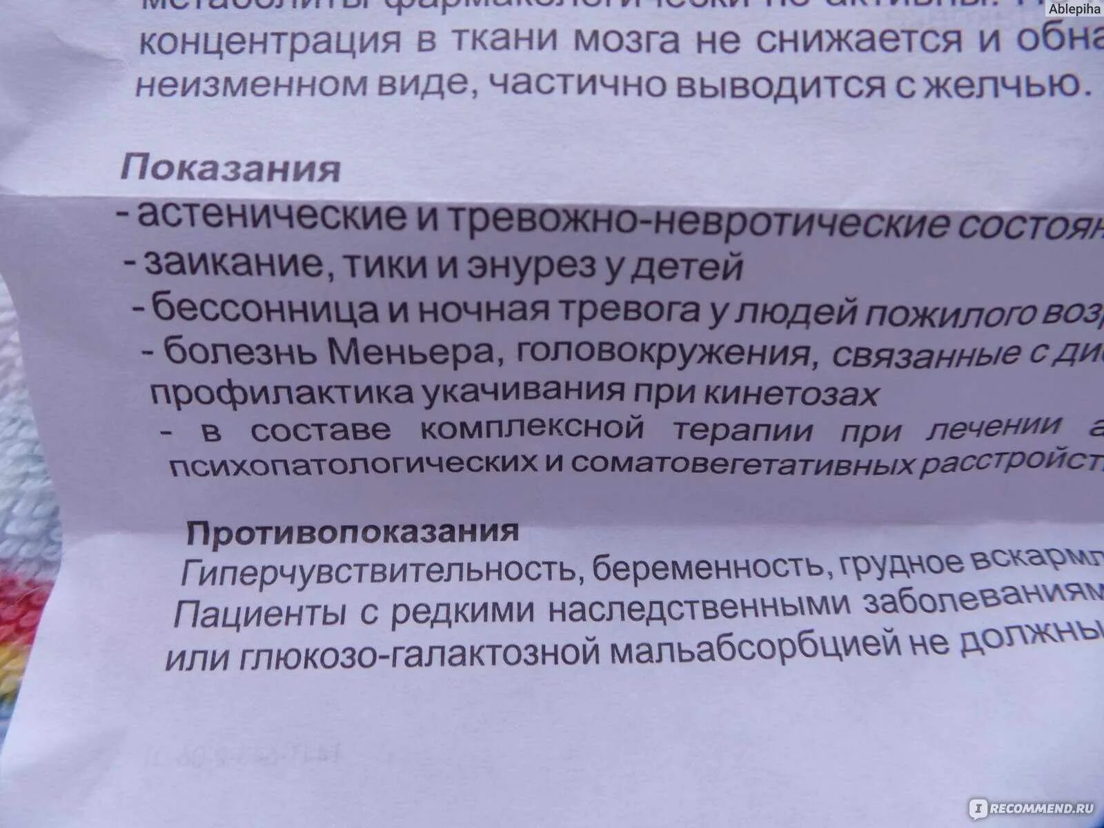 Ночное недержание мочи у мужчин. Энурез у детей лечение препараты. Лекарство от ночного недержания мочи у детей. Таблетки от детского энуреза ночного. Таблетки от недержания мочи у детей ночью.