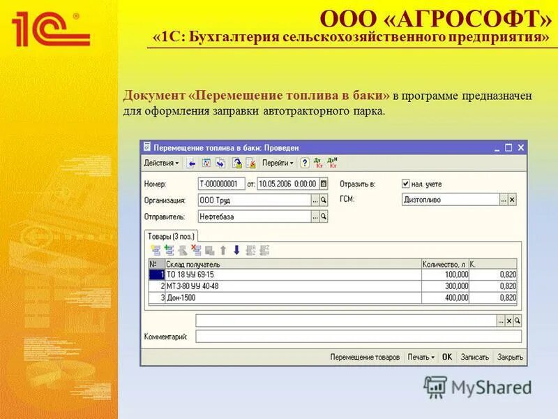 бухгалтерия сельскохозяйственного предприятия. 1с агрософт бухгалтерия сельскохозяйственного предприятия. 1с агрософт бухгалтерия сельскохозяйственного предприятия. 1с бухгалтерия сельскохозяйственного предприятия. бухгалтерия сельскохозяйственного предприятия.