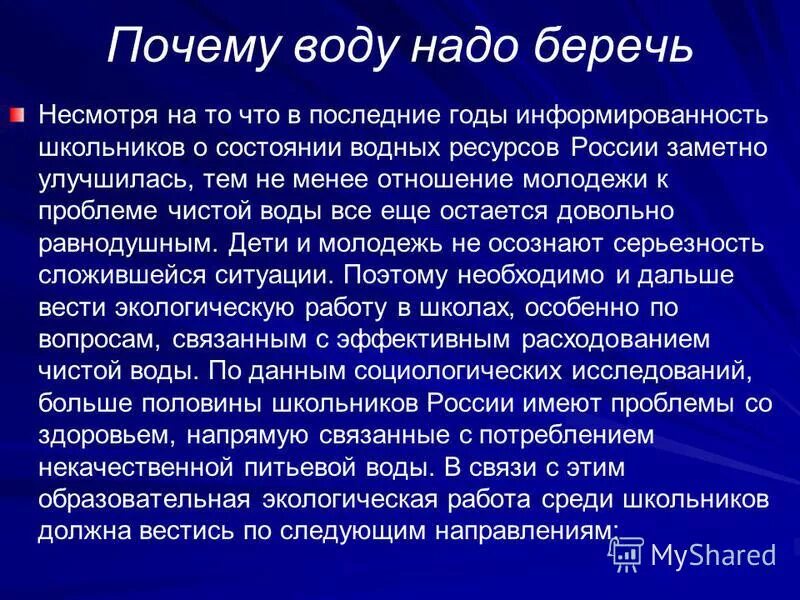 берегите воду презентация. почему нужно беречь воду. как нужно охранять и беречь воду 2. как нужно охранять и беречь воду 2. почему надо беречь воду.