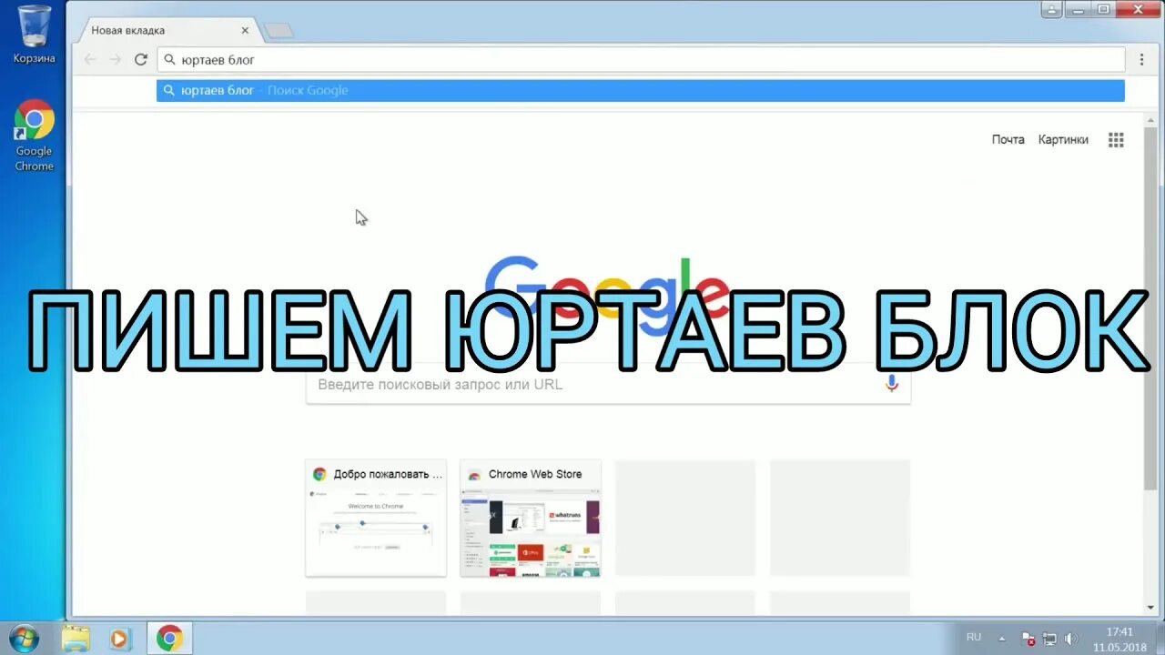 Юртай блог. Евгений юртаев видеоурок по виндовс 10 интернет 10. юртаев блог активировать виндовс. евгений юртаев видеоуроки по виндовс 10 для начинающих.