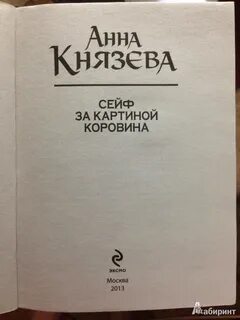 Читать анну князеву полностью
