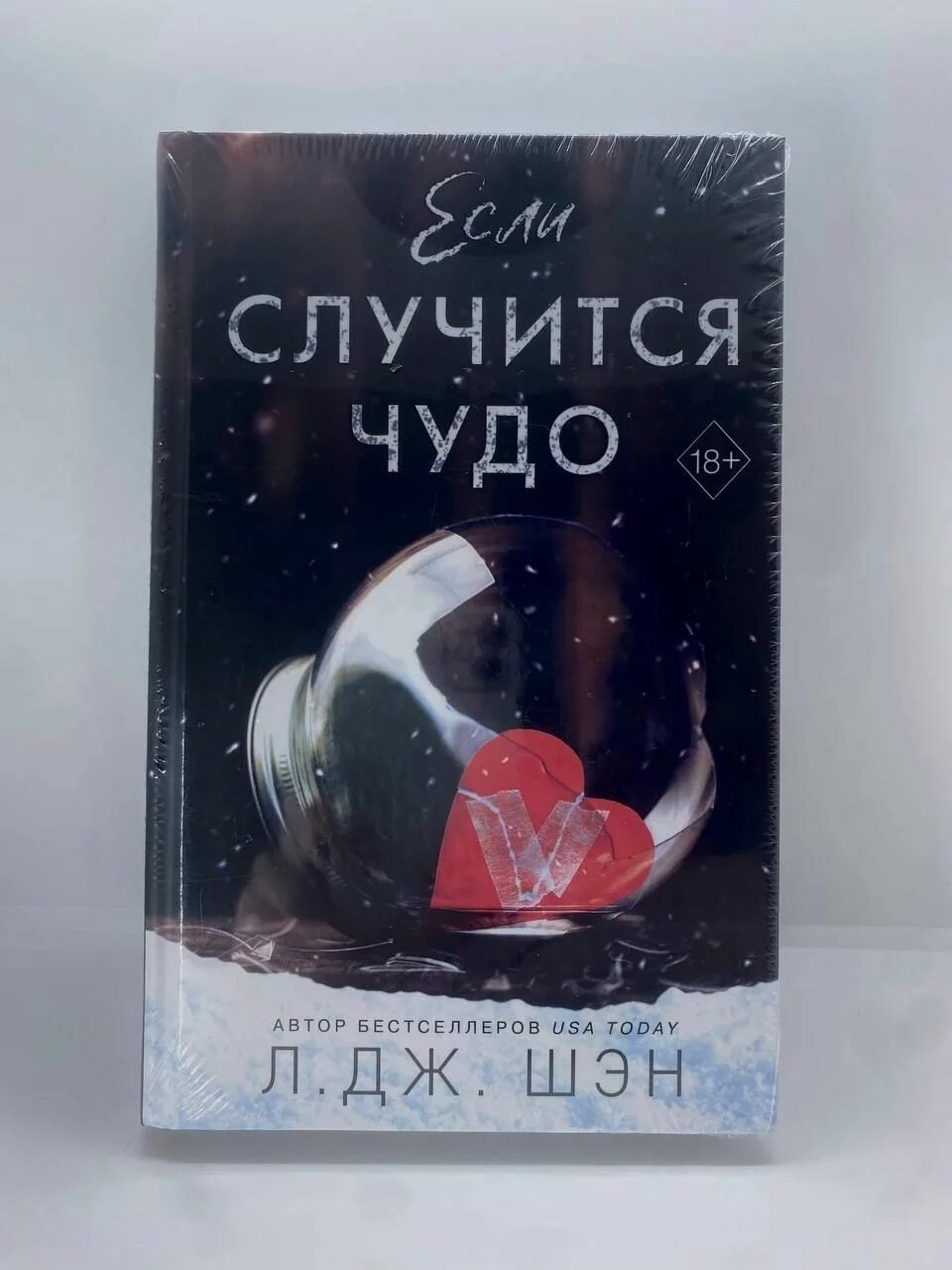 Если случится чудо л дж шэн. Если случится чудо л дж шэн читать. Если случится чудо л дж шэн читать. Если случится чудо л дж шэн читать. Книги фэнтези новинки 2022.