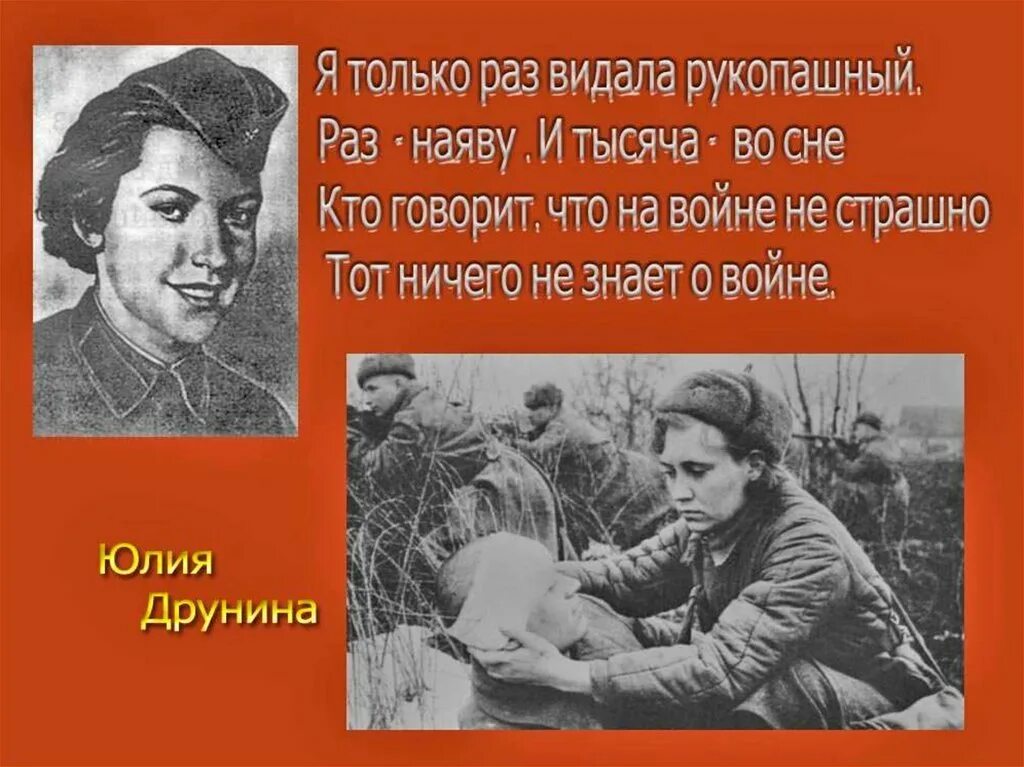 Стихотворение ю.Друниной о войне. Стихотворение о войне. Стих я только раз видала