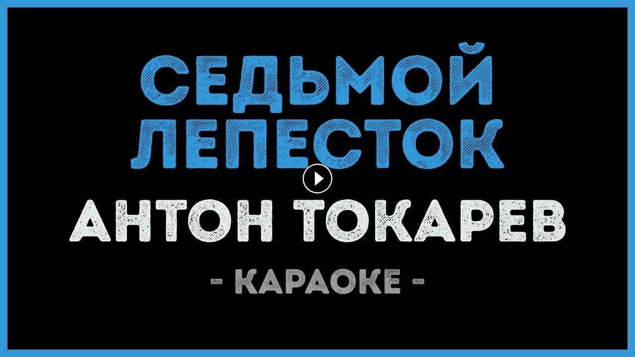 Седьмой лепесток а дождь на окнах. Седьмой лепесток а дождь на окнах. Седьмой лепесток а дождь на окнах. Седьмой лепесток а дождь на окнах. Седьмой лепесток а дождь на окнах.