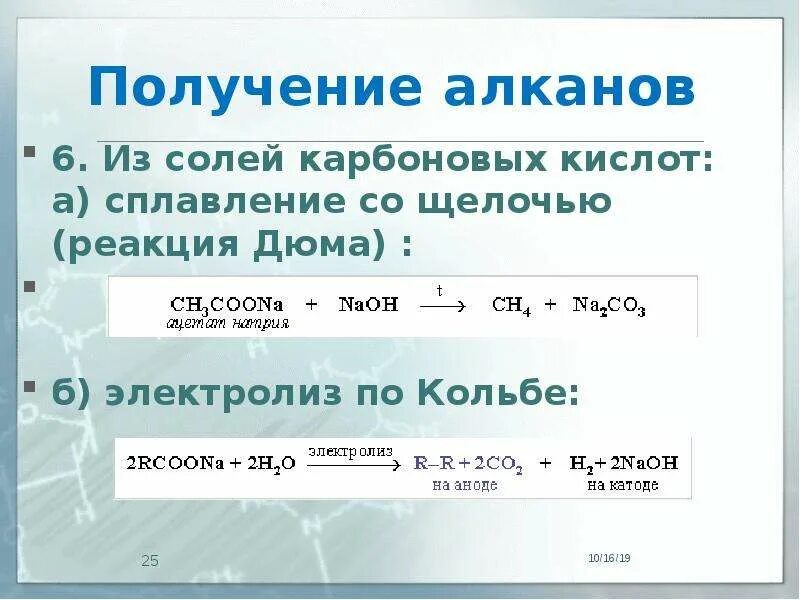 Способы получения карбоновых кислот из алканов. Алкан из соли карбоновой кислоты. Получение кислот из солей карбоновых кислот. Получение алканов из солей карбоновых кислот. Из алкана карбоновую кислоту