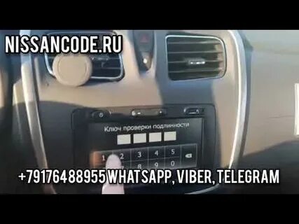 Код подлинности рено