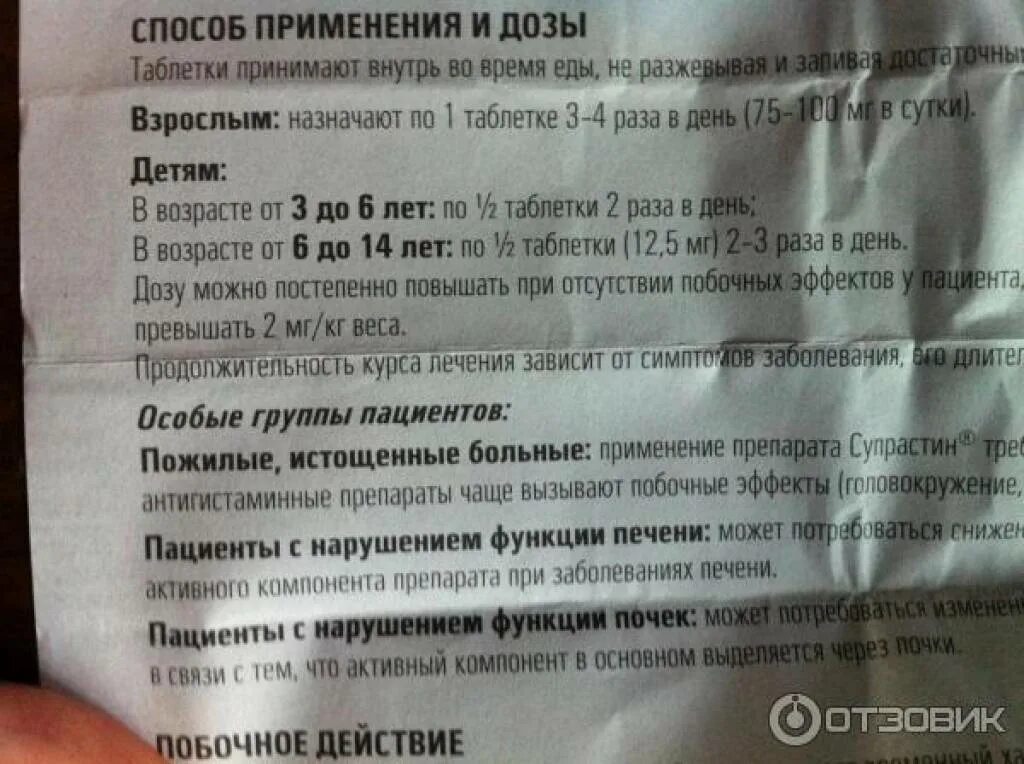 Сколько раз можно пить супрастин в день. Супрастин детям дозировка в таблетках. Супрастин ребёнку 5 лет дозировка в таблетках.