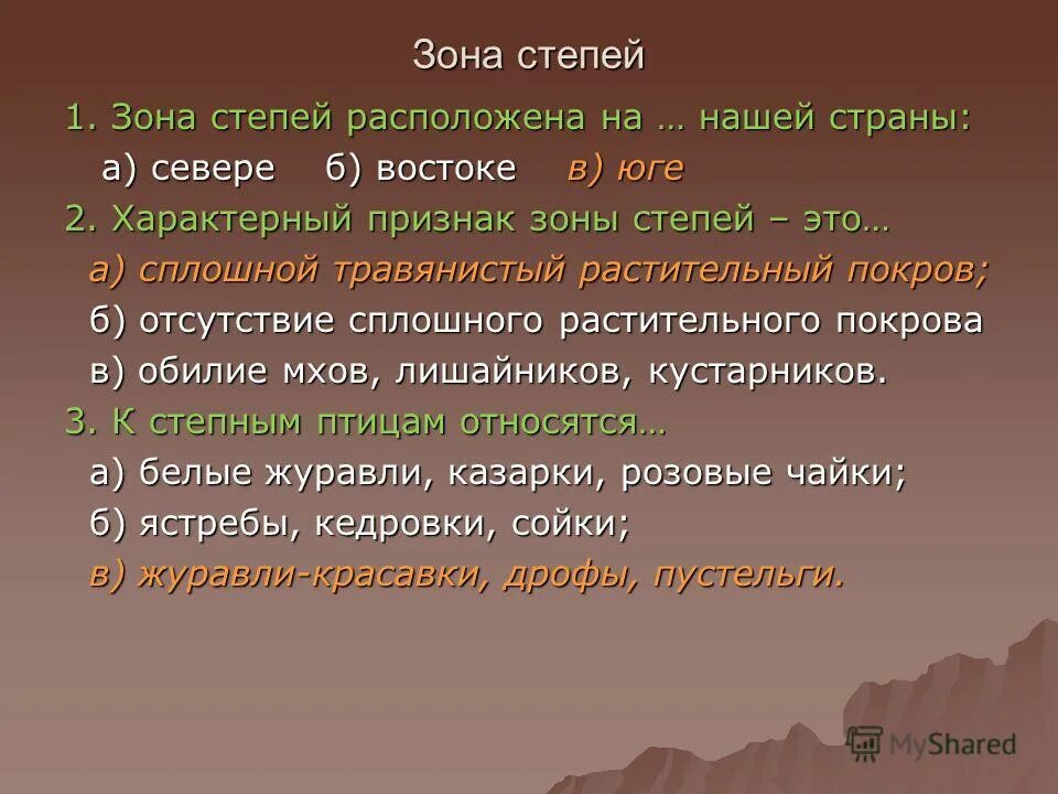 План описания природной зоны степи